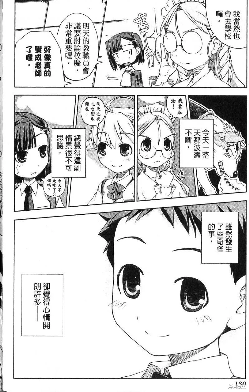 童話槍手小紅帽,第1卷,第134张