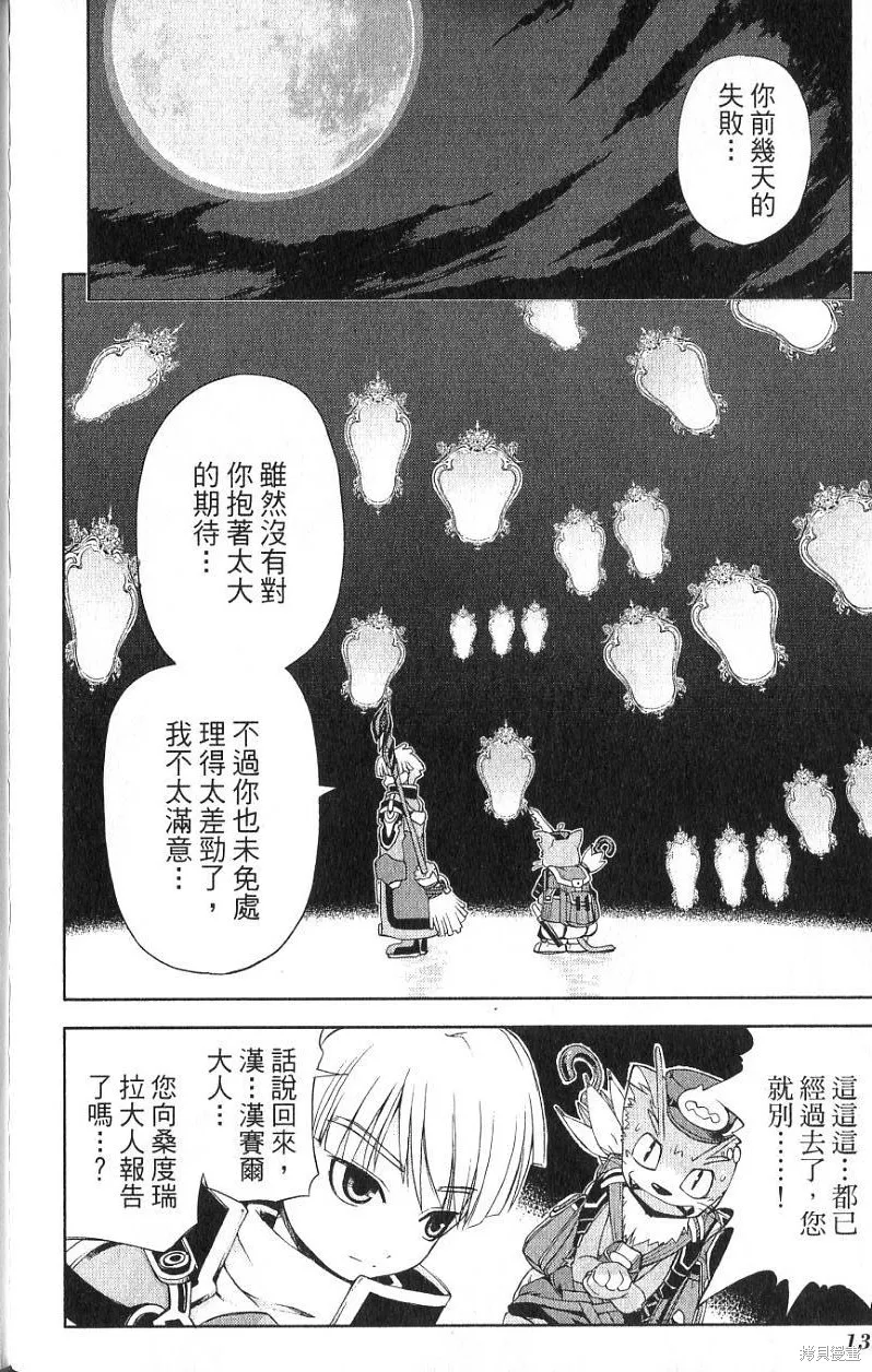 童話槍手小紅帽,第1卷,第136张
