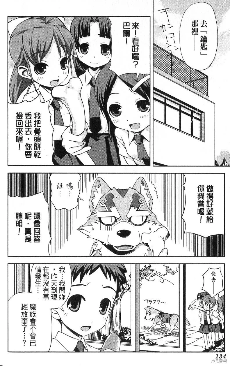 童話槍手小紅帽,第1卷,第138张