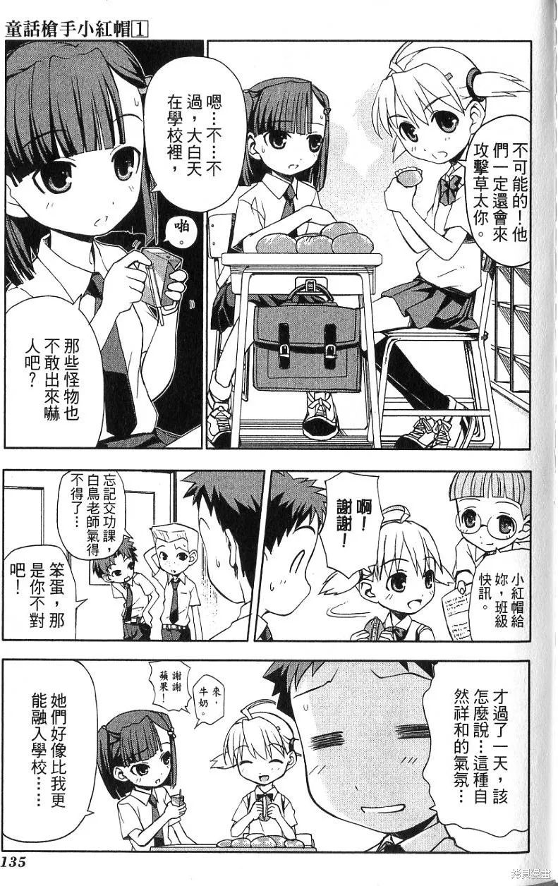 童話槍手小紅帽,第1卷,第139张