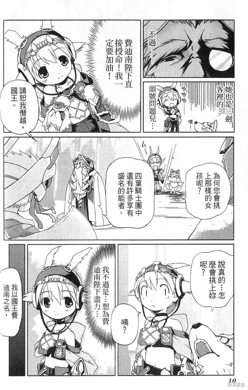 童話槍手小紅帽,第1卷,第14张