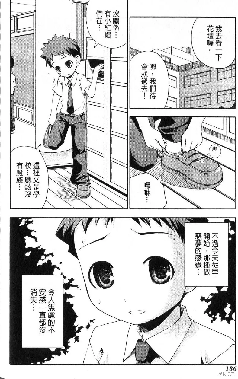 童話槍手小紅帽,第1卷,第140张