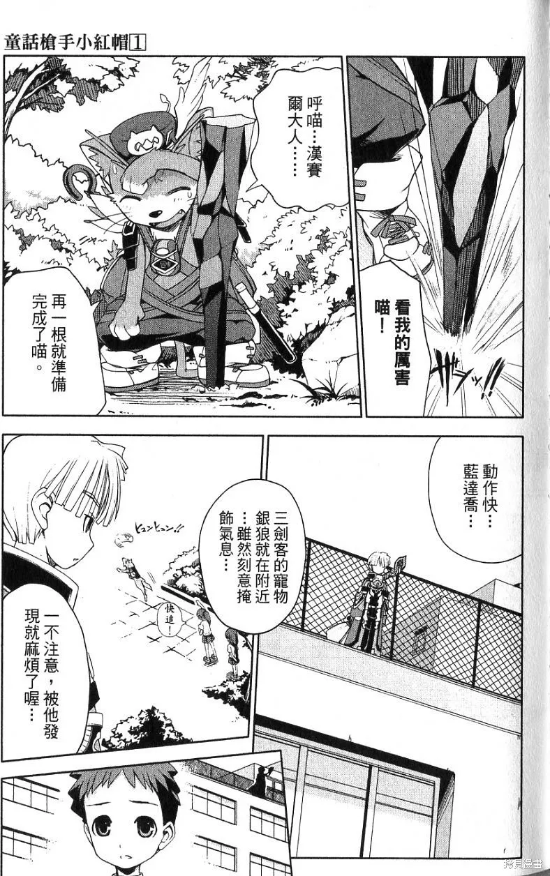 童話槍手小紅帽,第1卷,第141张