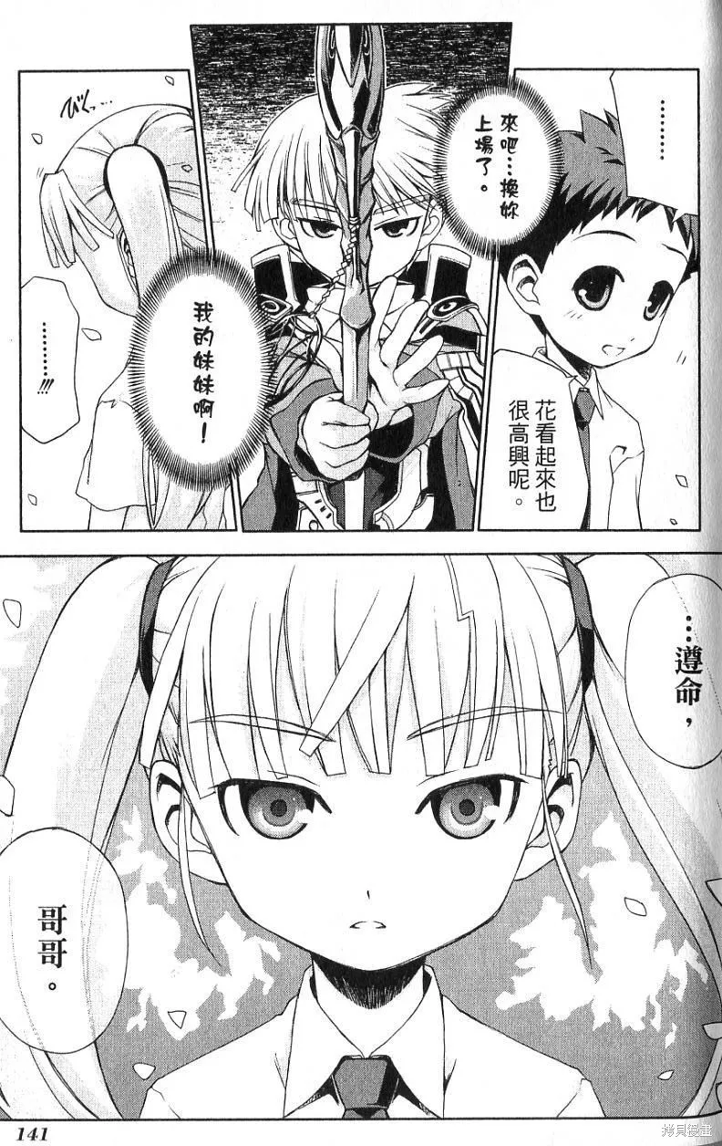 童話槍手小紅帽,第1卷,第145张