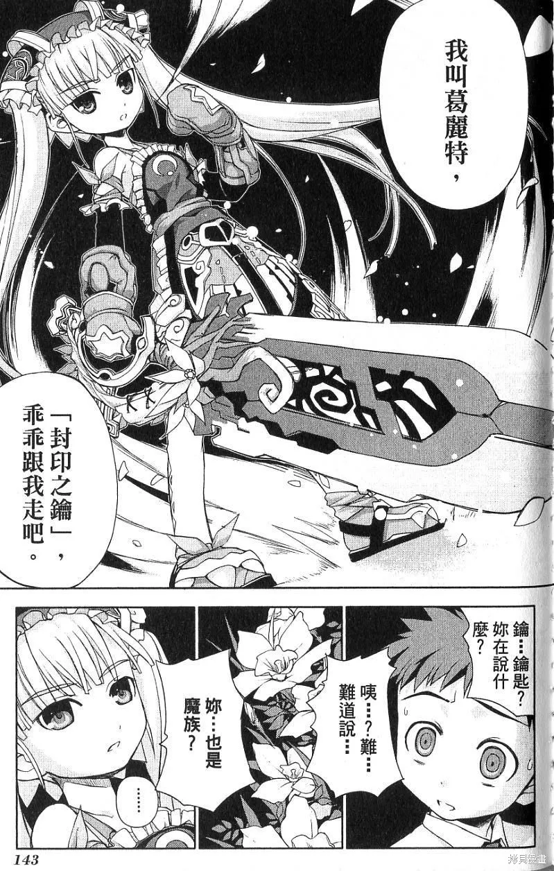 童話槍手小紅帽,第1卷,第147张