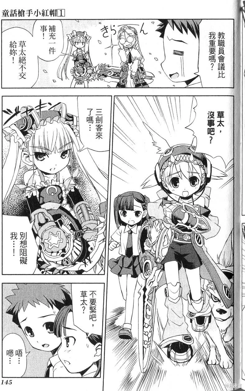童話槍手小紅帽,第1卷,第149张