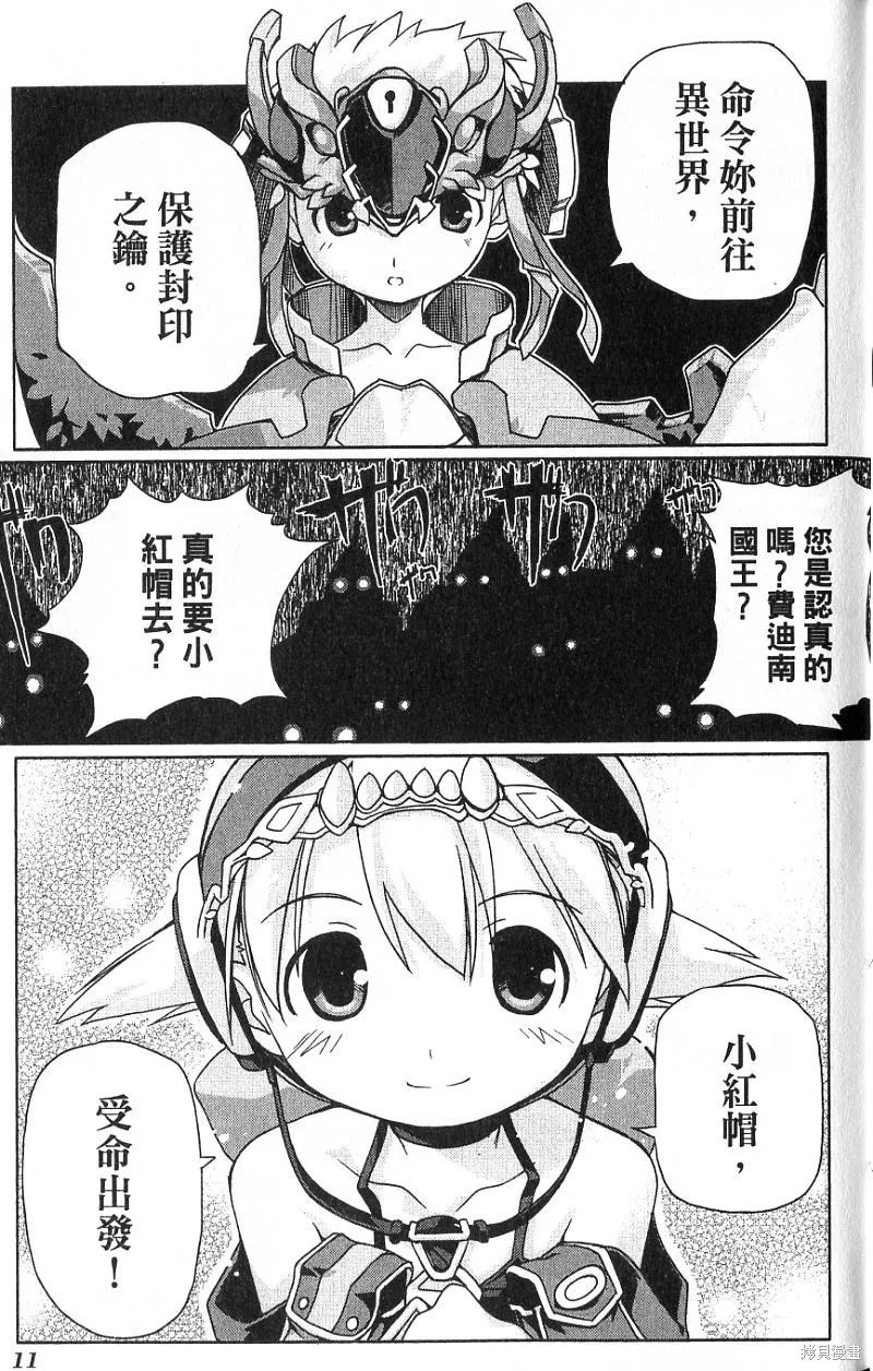 童話槍手小紅帽,第1卷,第15张