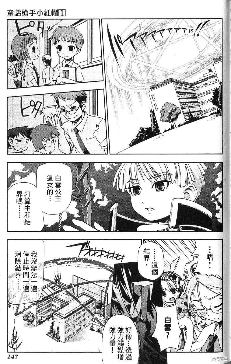 童話槍手小紅帽,第1卷,第151张