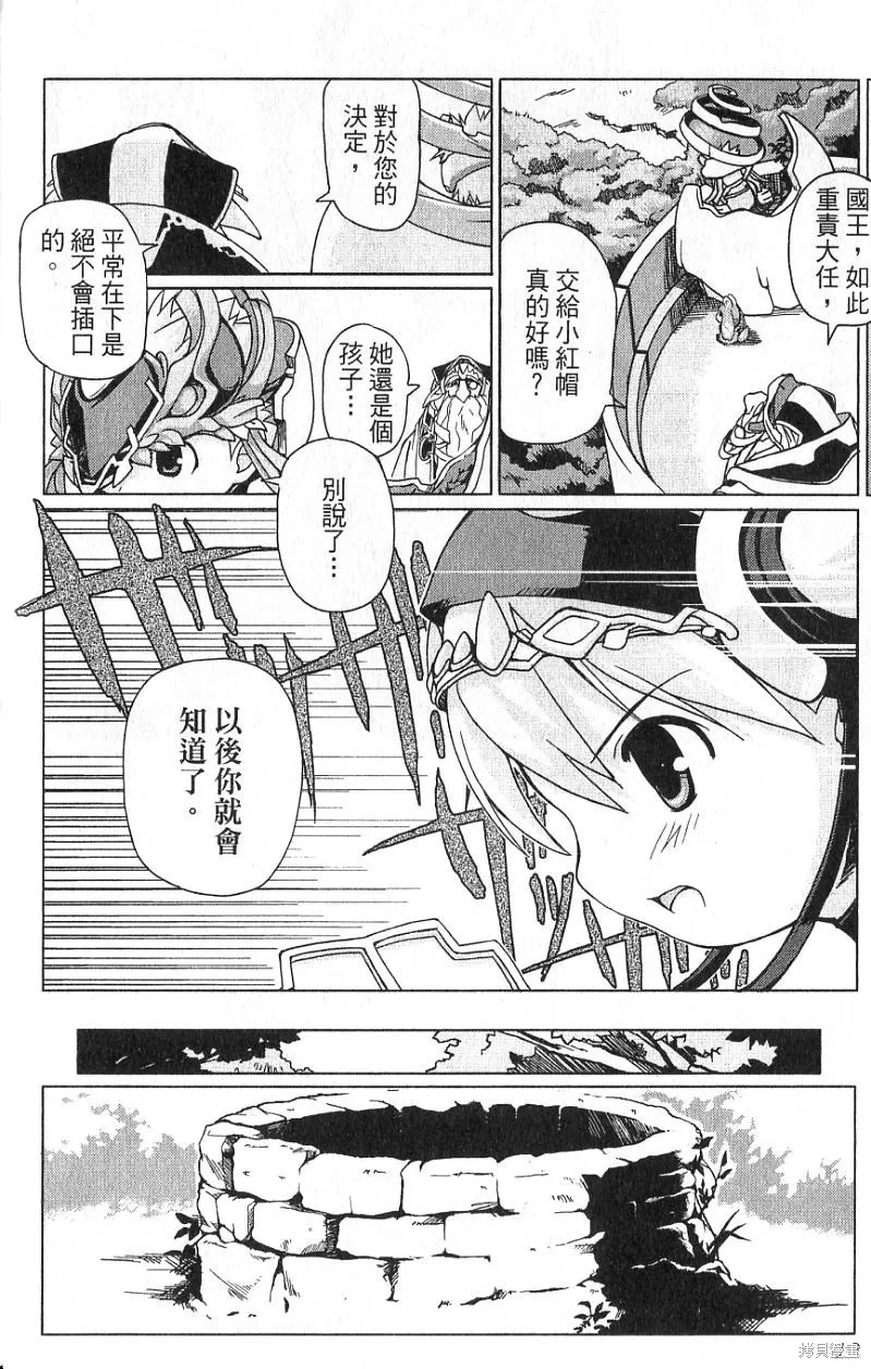 童話槍手小紅帽,第1卷,第16张