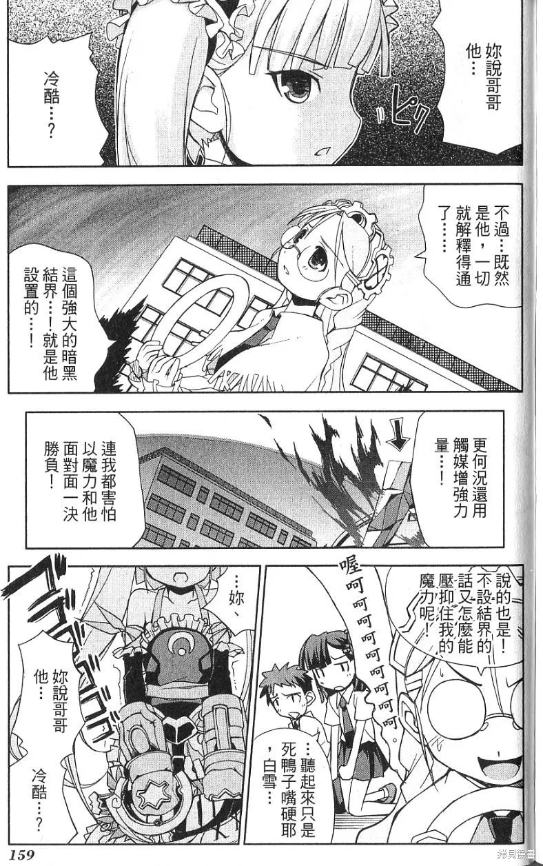 童話槍手小紅帽,第1卷,第163张