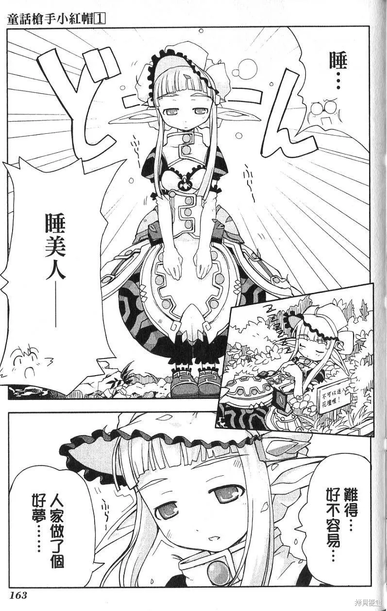 童話槍手小紅帽,第1卷,第167张