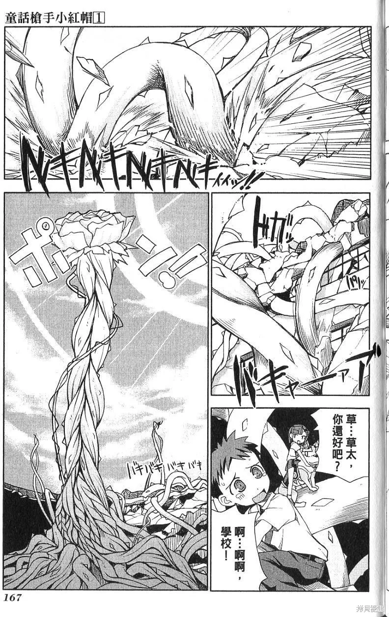 童話槍手小紅帽,第1卷,第171张