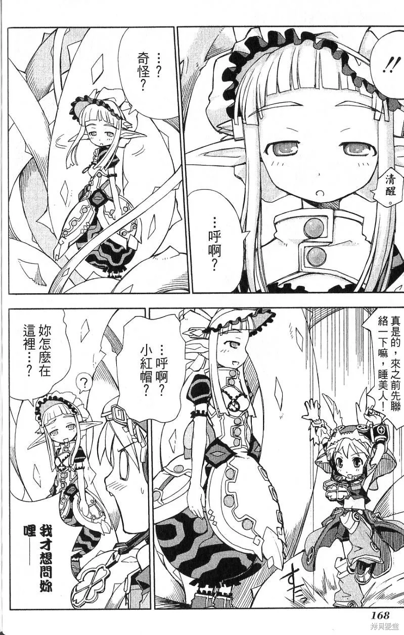 童話槍手小紅帽,第1卷,第172张