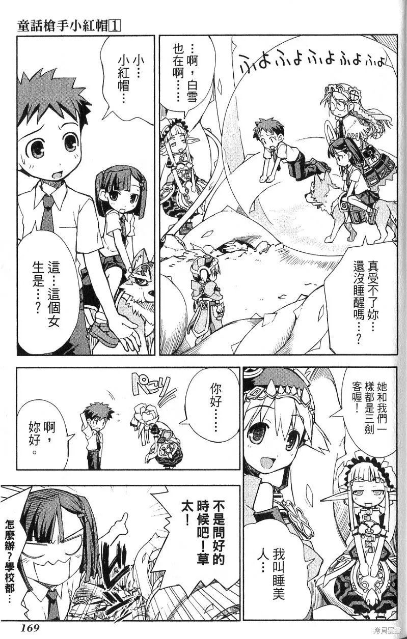 童話槍手小紅帽,第1卷,第173张