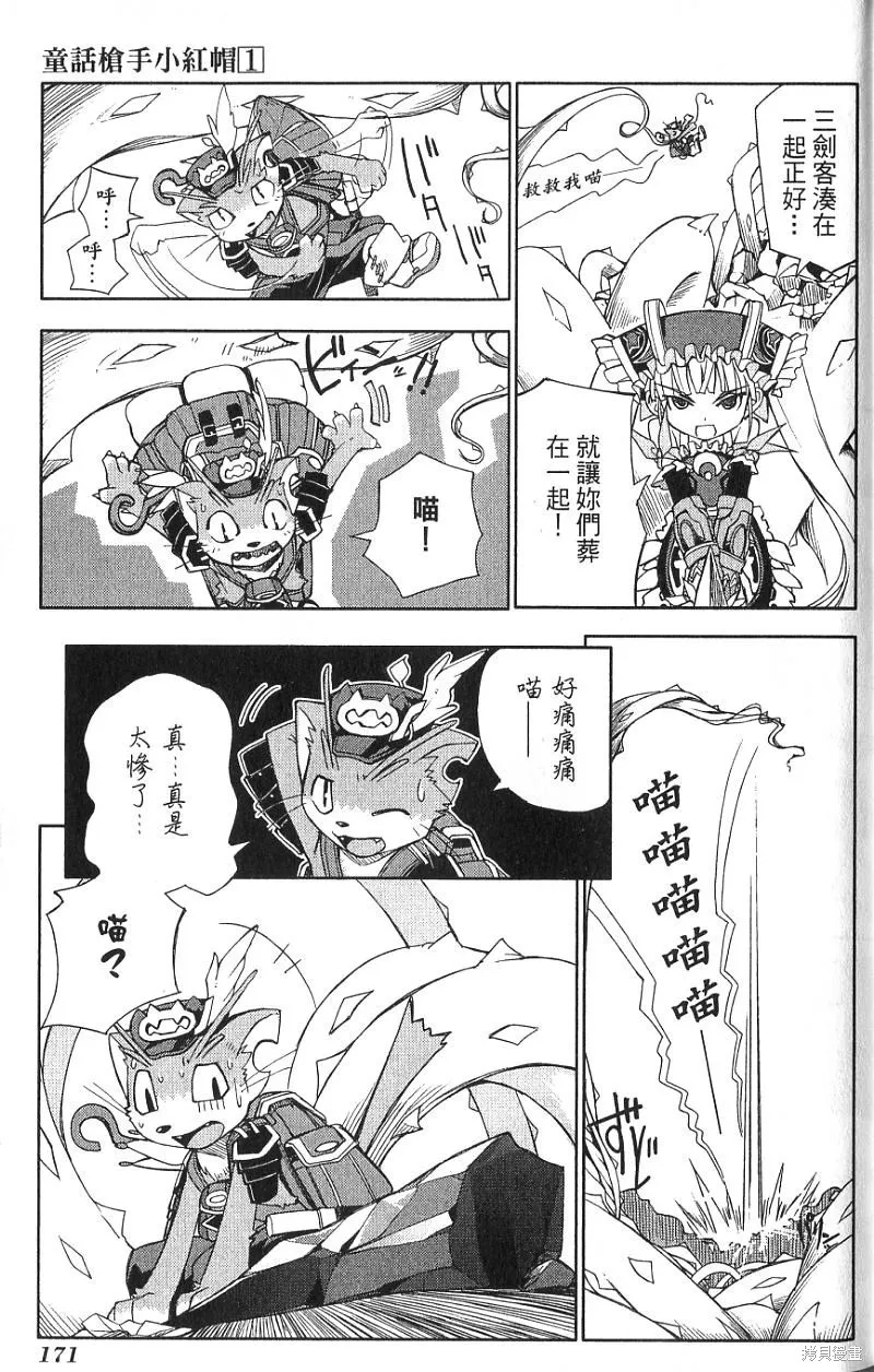 童話槍手小紅帽,第1卷,第175张