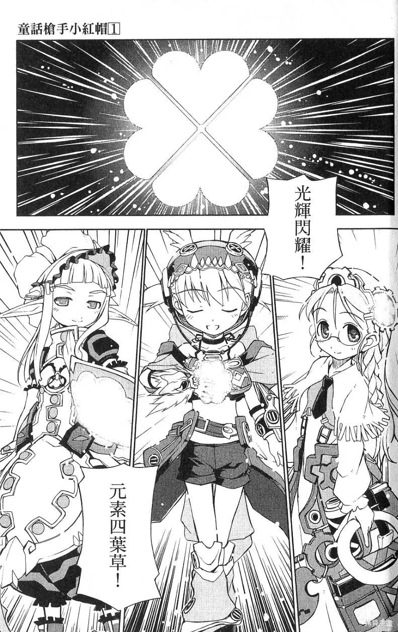 童話槍手小紅帽,第1卷,第179张