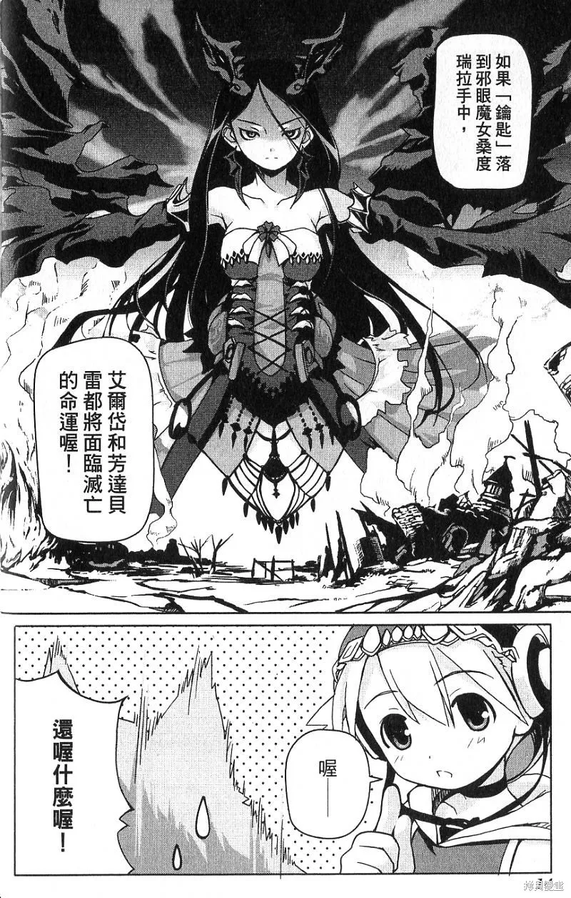 童話槍手小紅帽,第1卷,第18张