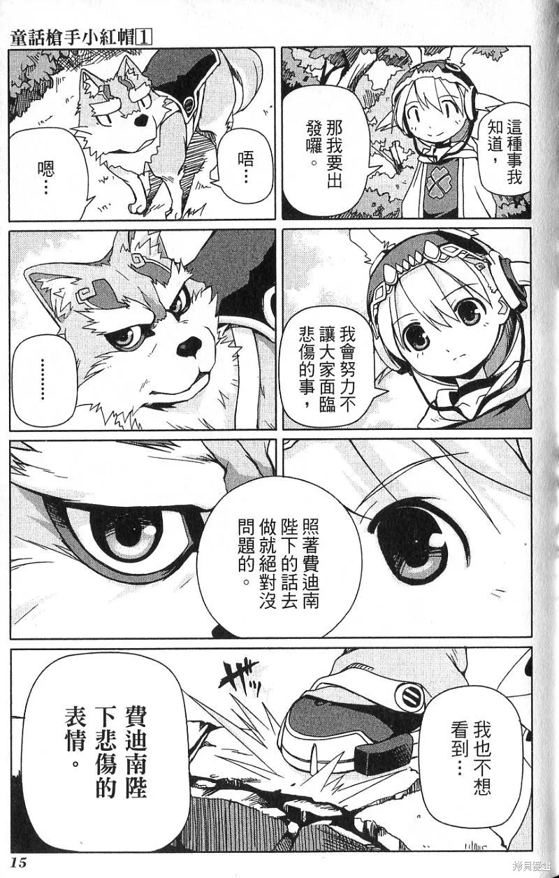 童話槍手小紅帽,第1卷,第19张
