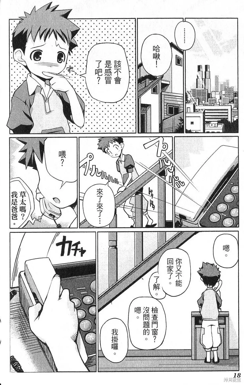 童話槍手小紅帽,第1卷,第22张