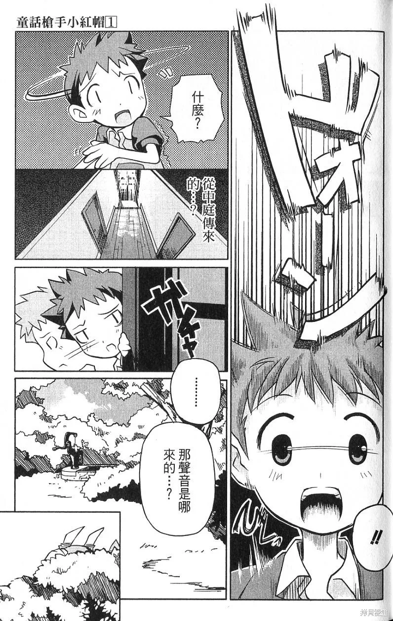 童話槍手小紅帽,第1卷,第23张