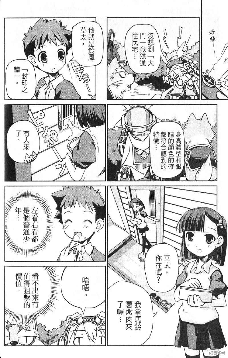 童話槍手小紅帽,第1卷,第24张