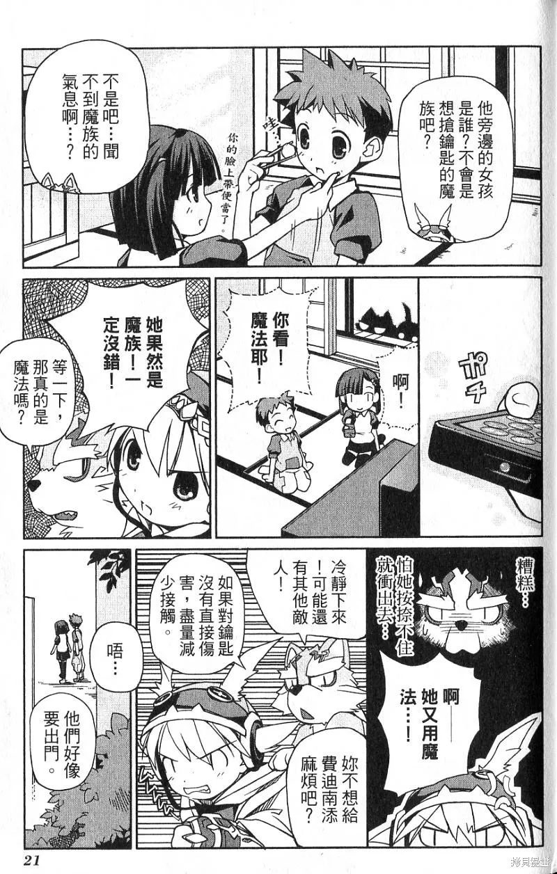 童話槍手小紅帽,第1卷,第25张