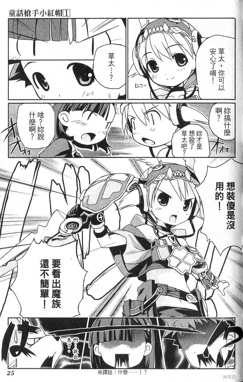 童話槍手小紅帽,第1卷,第29张