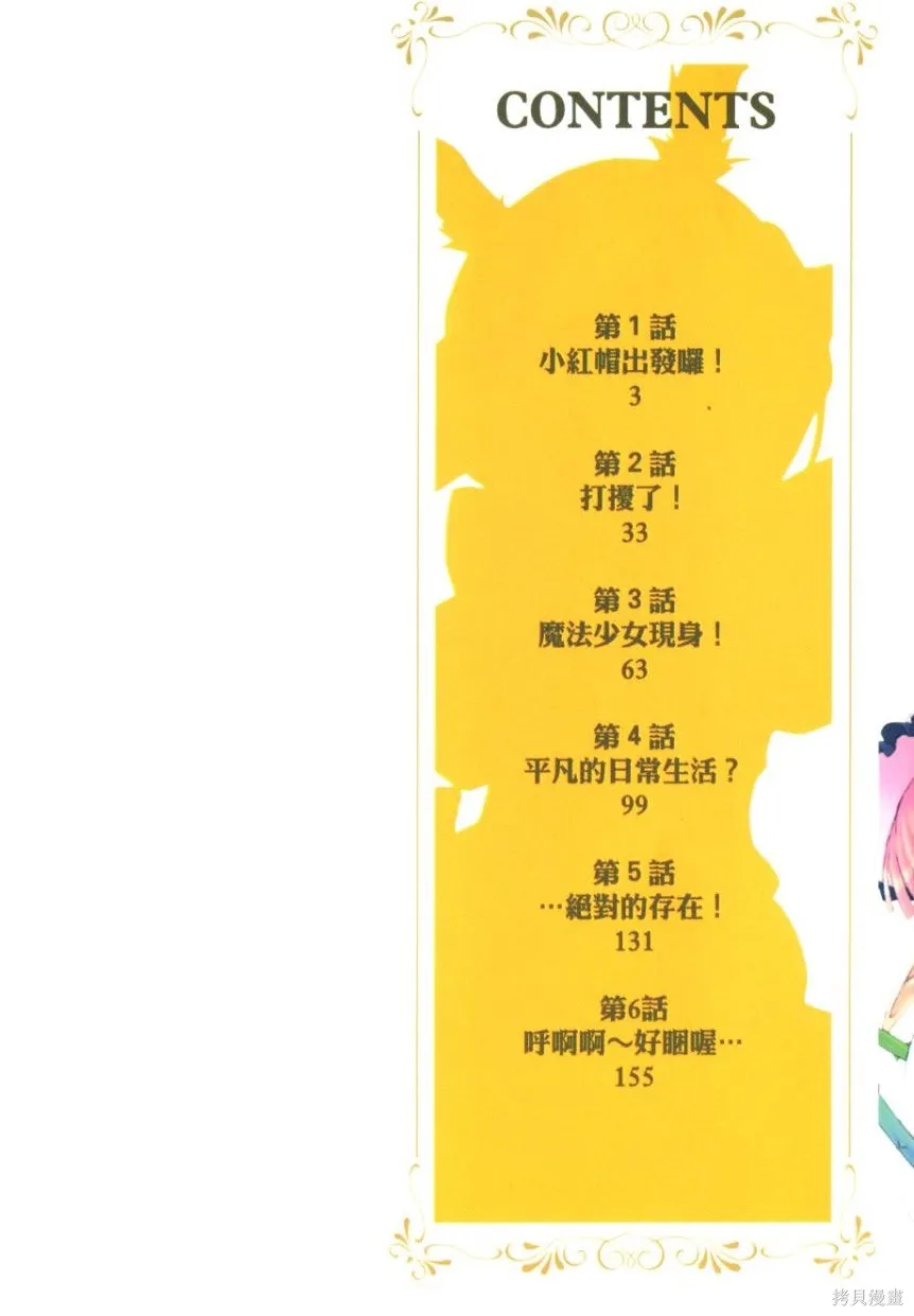 童話槍手小紅帽,第1卷,第3张