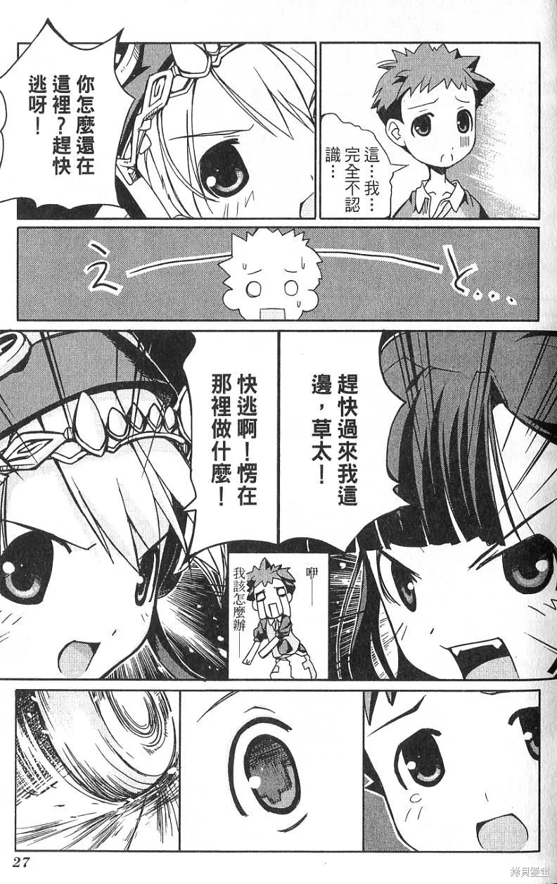 童話槍手小紅帽,第1卷,第31张