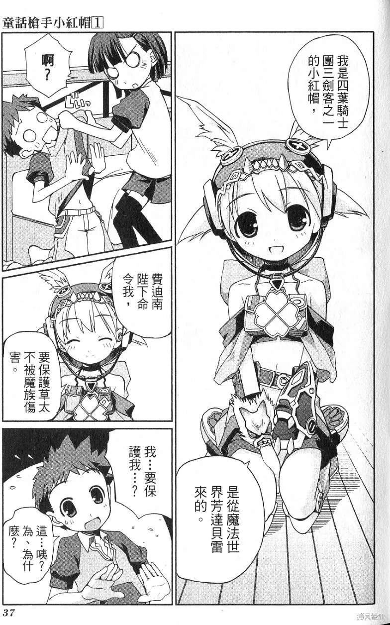童話槍手小紅帽,第1卷,第41张