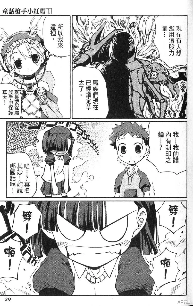 童話槍手小紅帽,第1卷,第43张
