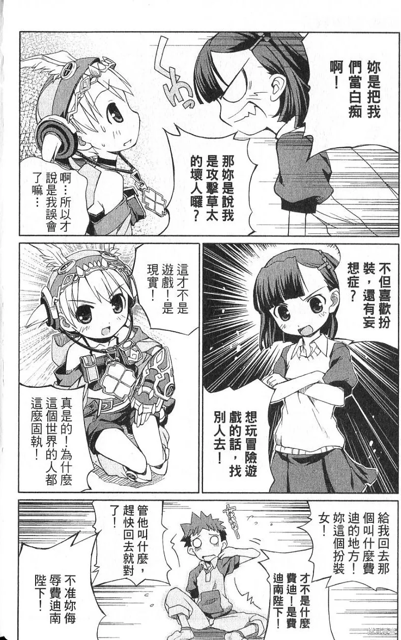 童話槍手小紅帽,第1卷,第44张