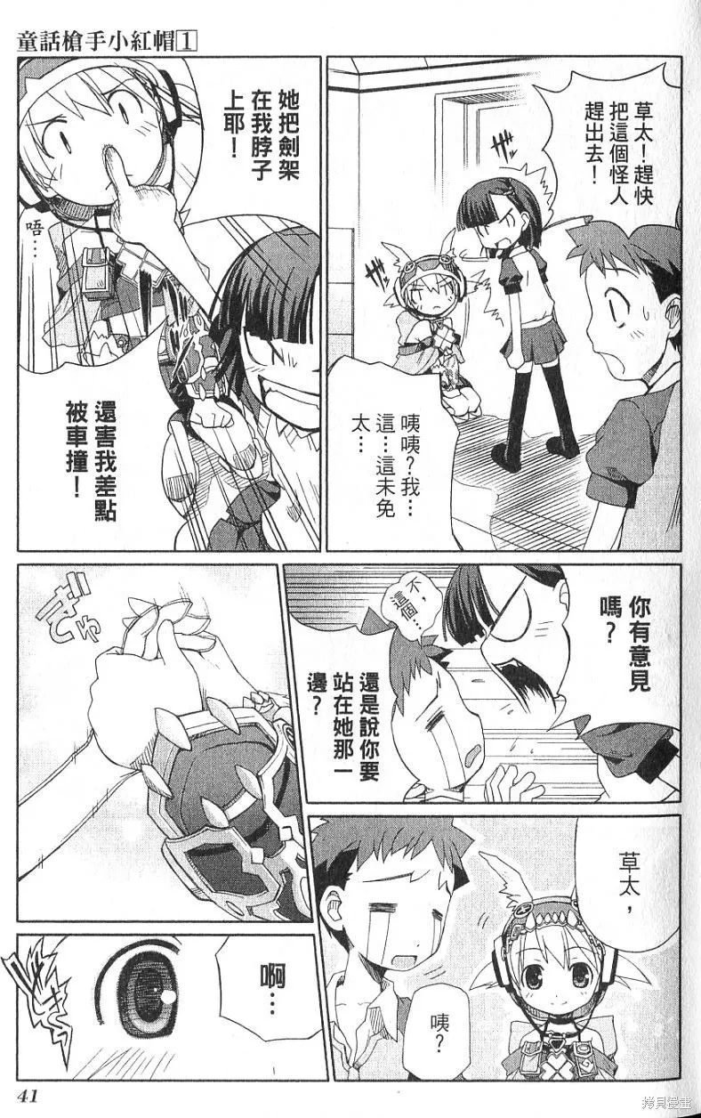 童話槍手小紅帽,第1卷,第45张