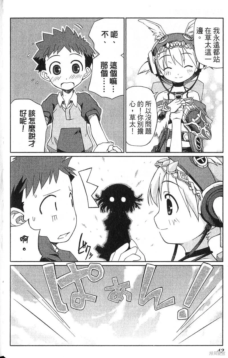 童話槍手小紅帽,第1卷,第46张