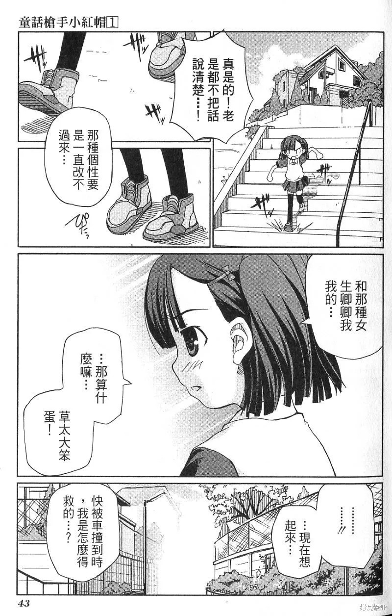 童話槍手小紅帽,第1卷,第47张