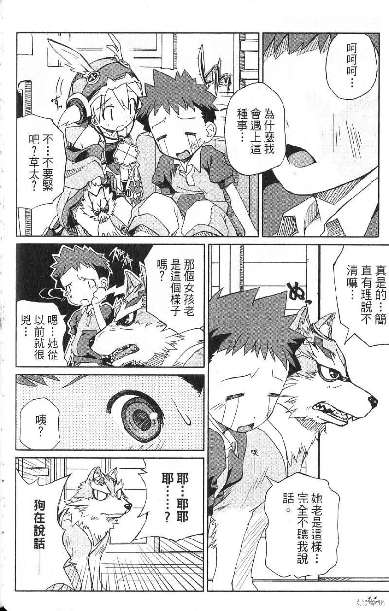 童話槍手小紅帽,第1卷,第48张