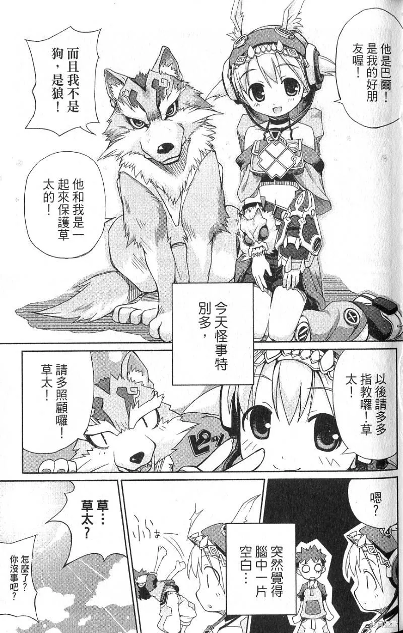 童話槍手小紅帽,第1卷,第49张