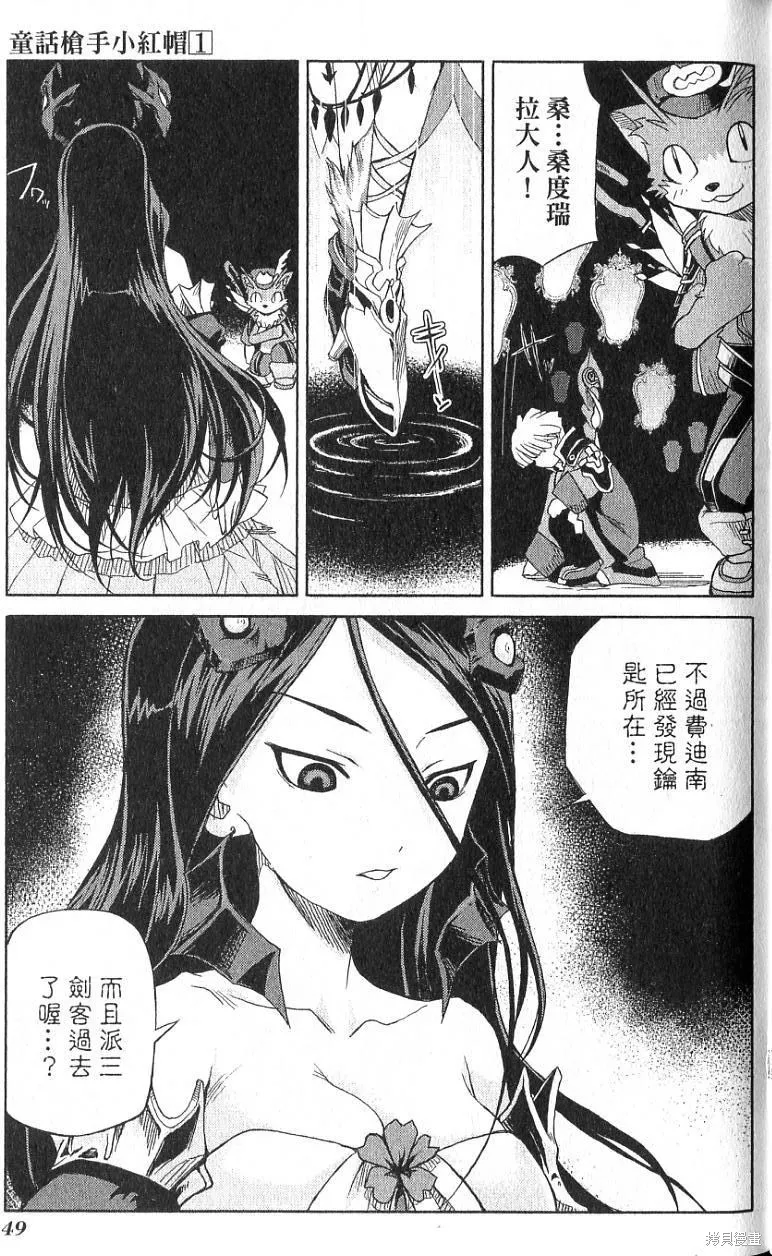 童話槍手小紅帽,第1卷,第53张