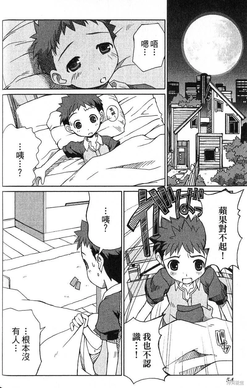 童話槍手小紅帽,第1卷,第58张
