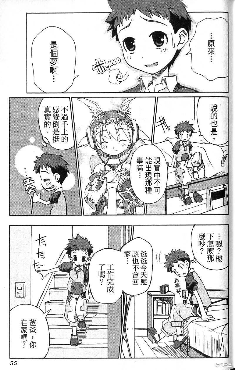 童話槍手小紅帽,第1卷,第59张