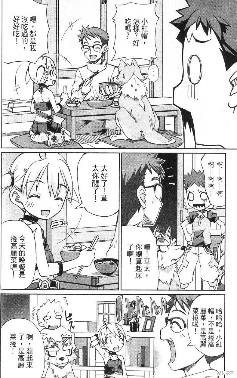 童話槍手小紅帽,第1卷,第60张