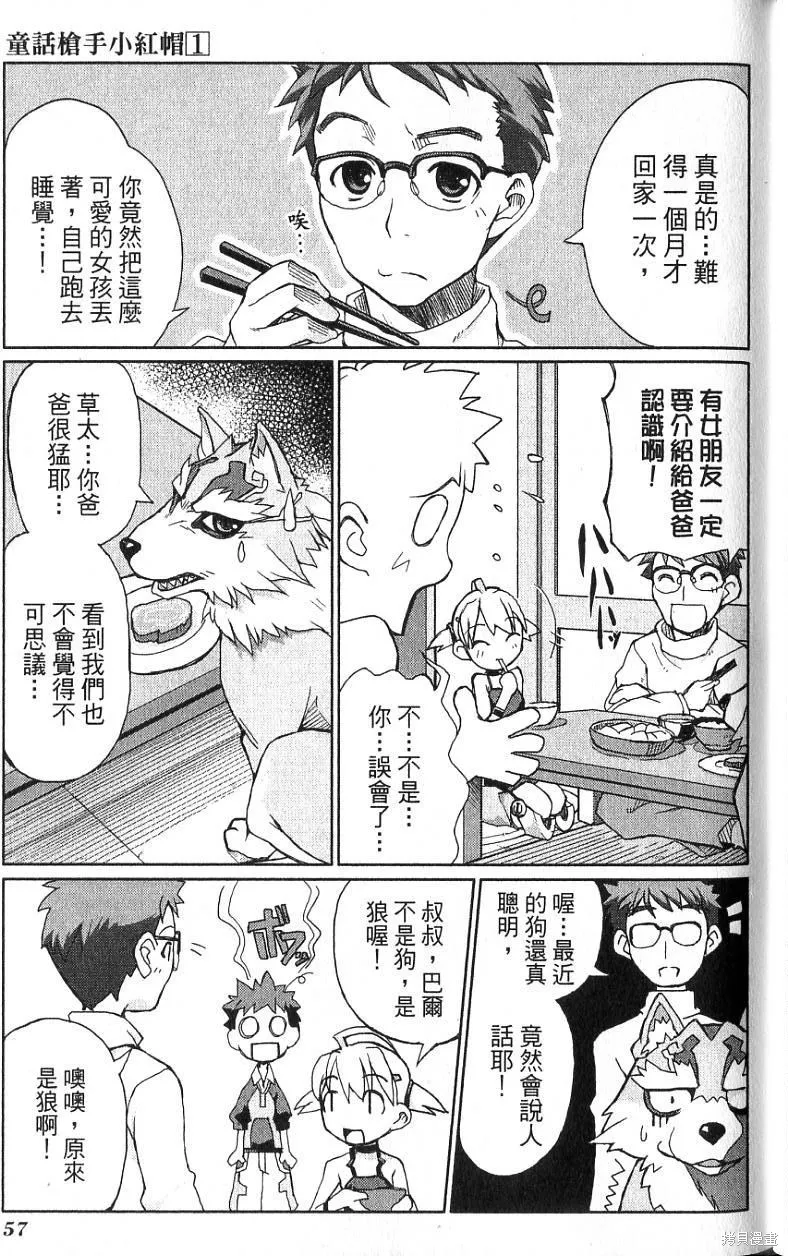 童話槍手小紅帽,第1卷,第61张