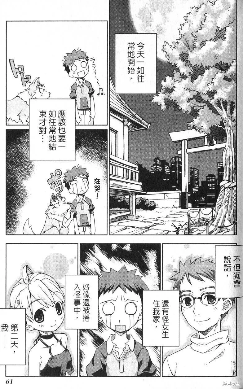 童話槍手小紅帽,第1卷,第65张