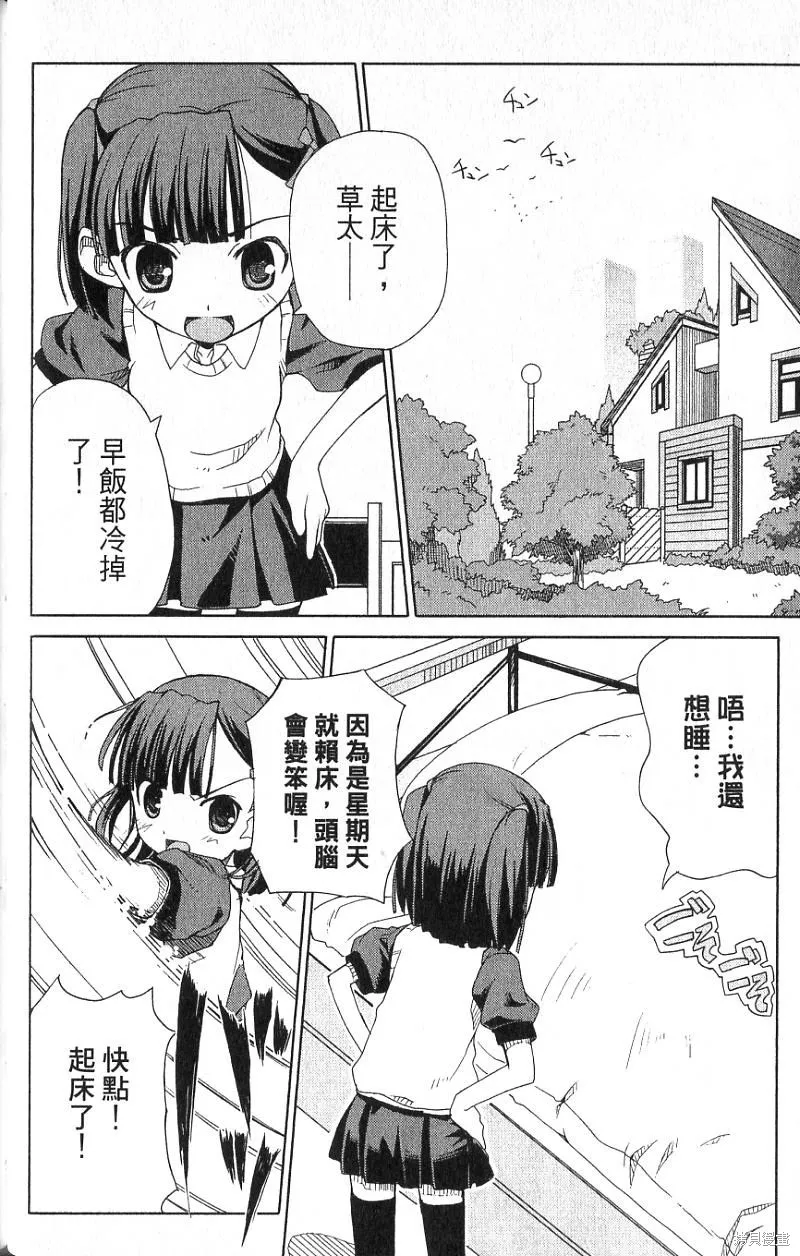 童話槍手小紅帽,第1卷,第68张