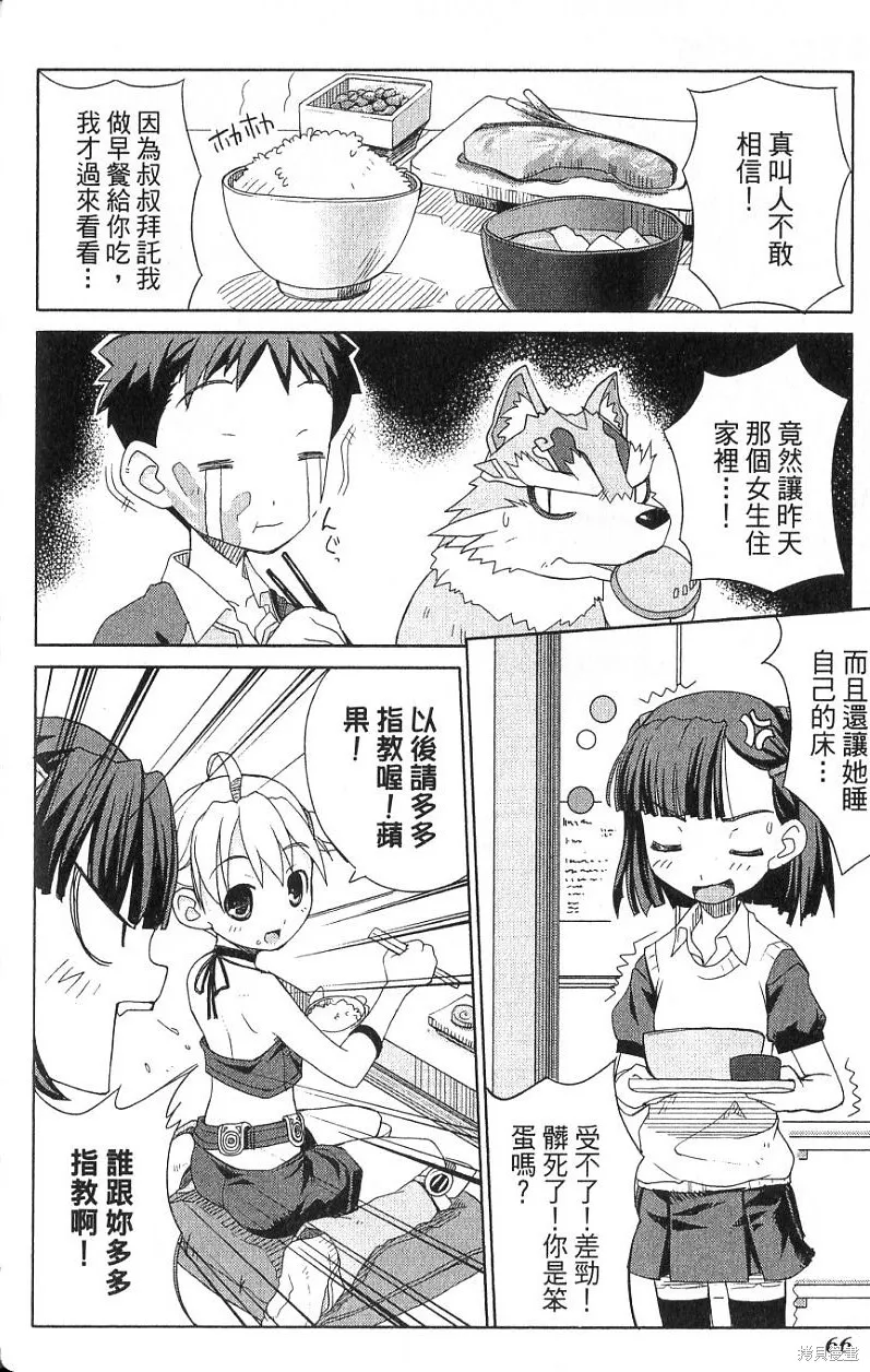 童話槍手小紅帽,第1卷,第70张