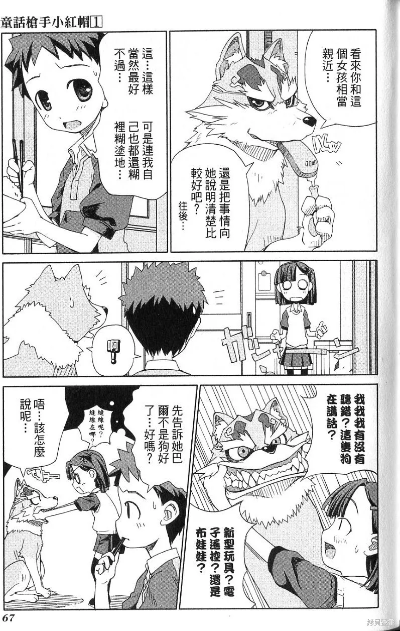 童話槍手小紅帽,第1卷,第71张