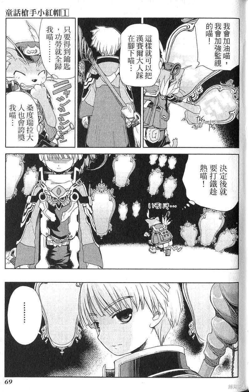 童話槍手小紅帽,第1卷,第73张