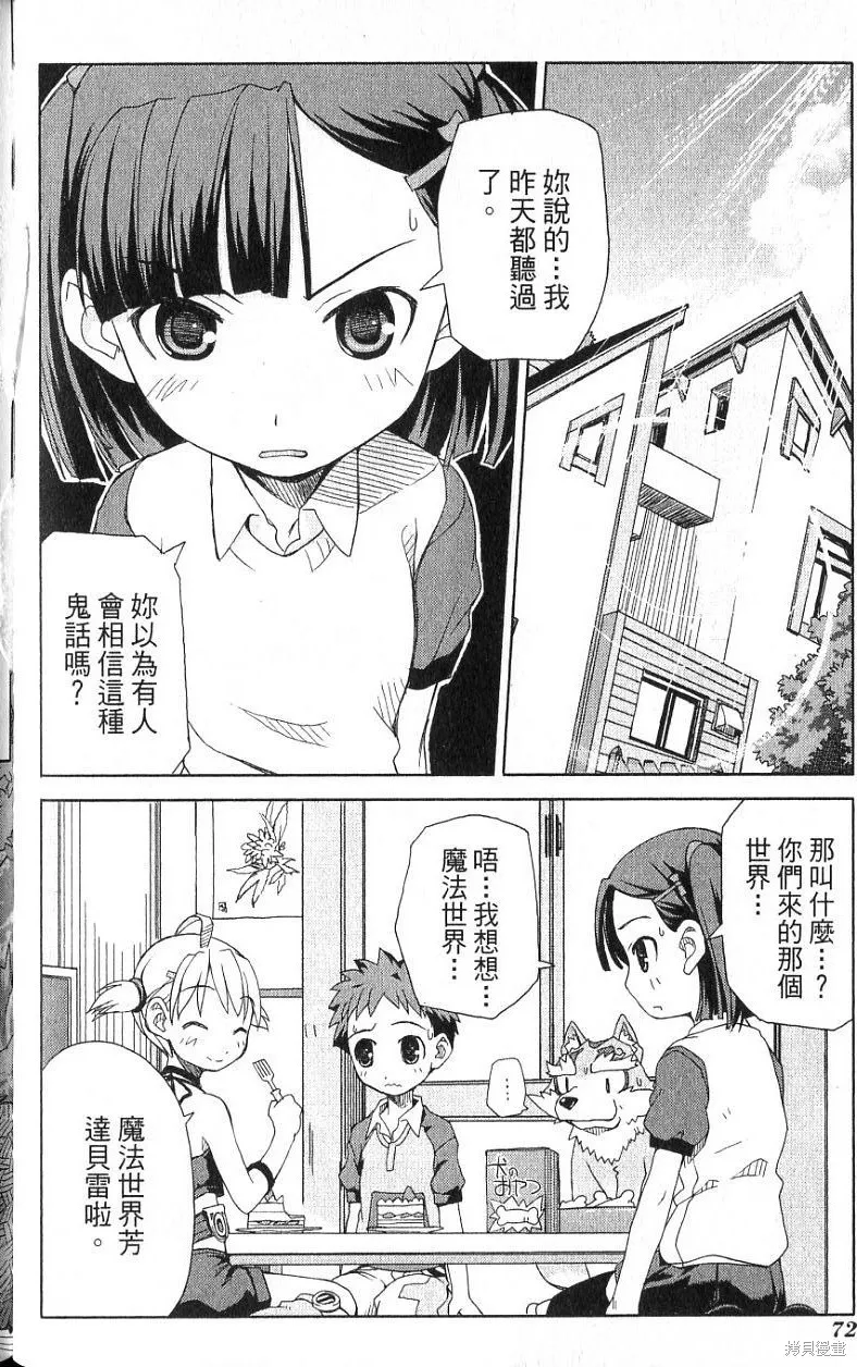 童話槍手小紅帽,第1卷,第76张