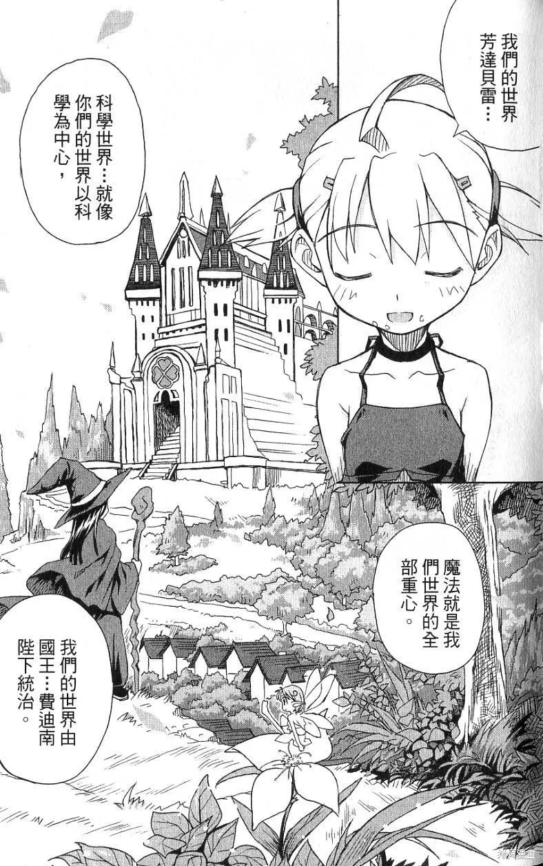 童話槍手小紅帽,第1卷,第77张