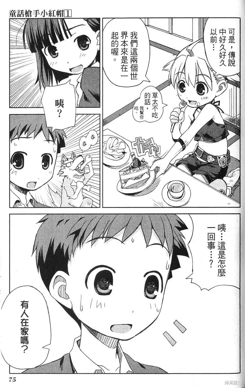 童話槍手小紅帽,第1卷,第79张